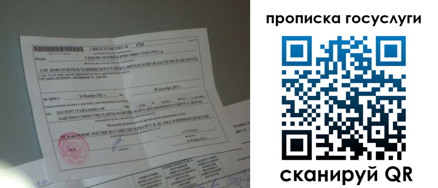 временная регистрация недорого в Карпинске