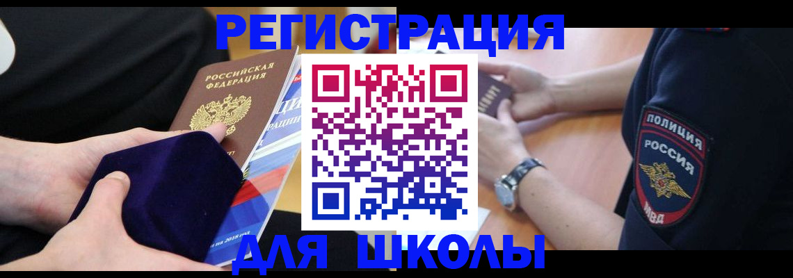 прописка для школы в Карпинске