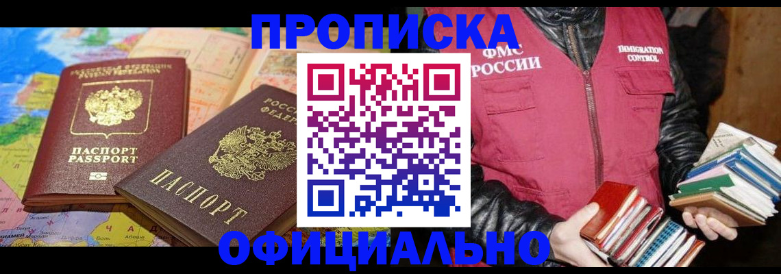 временная регистрация купить в Карпинске