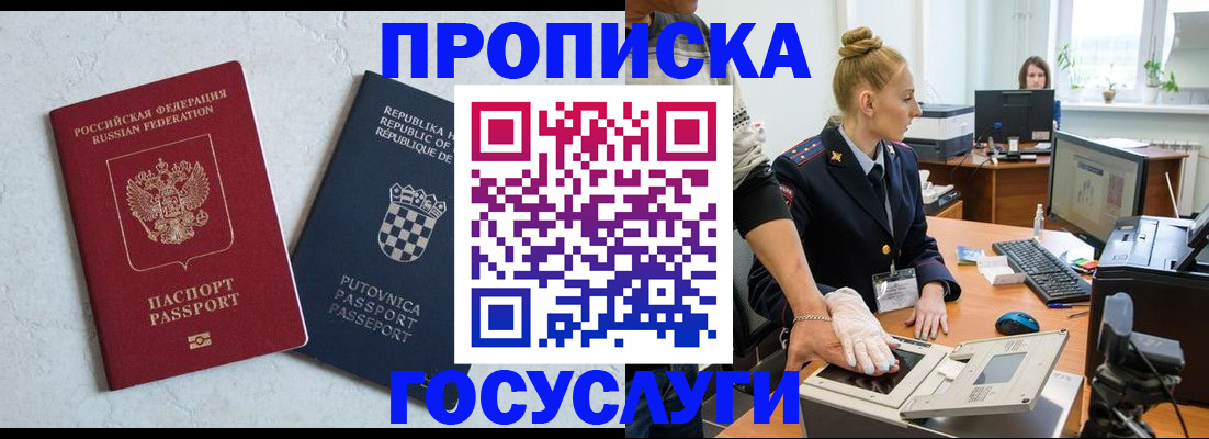 прописка для работы в Карпинске